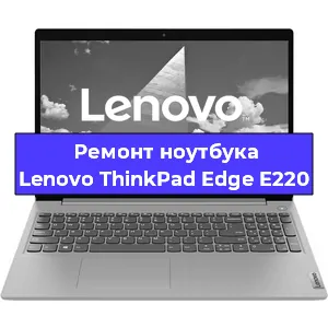 Ремонт блока питания на ноутбуке Lenovo ThinkPad Edge E220 в Тюмени